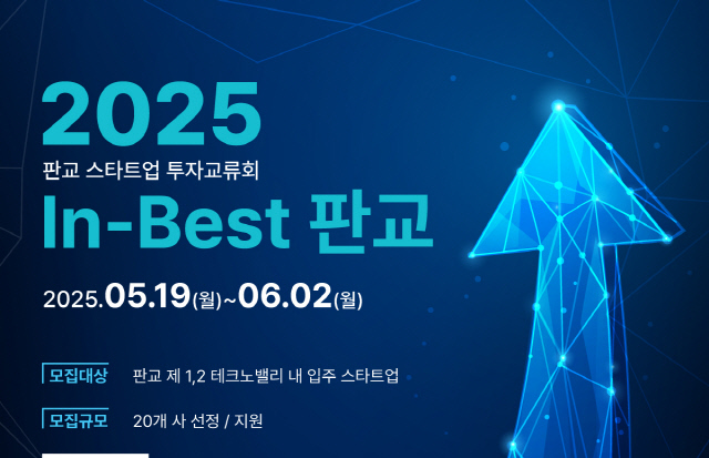 °æ°ú¿ø, ÆÇ±³ ½ºÅ¸Æ®¾÷ ÅõÀÚ À¯Ä¡ À̲ô´Â `In-Best ÆÇ±³` Âü¿©±â¾÷ ¸ðÁý °æ°ú¿ø, ÆÇ±³ ½ºÅ¸Æ®¾÷ ÅõÀÚ À¯Ä¡ À̲ô´Â `In-Best ÆÇ±³` Âü¿©±â¾÷ ¸ðÁý